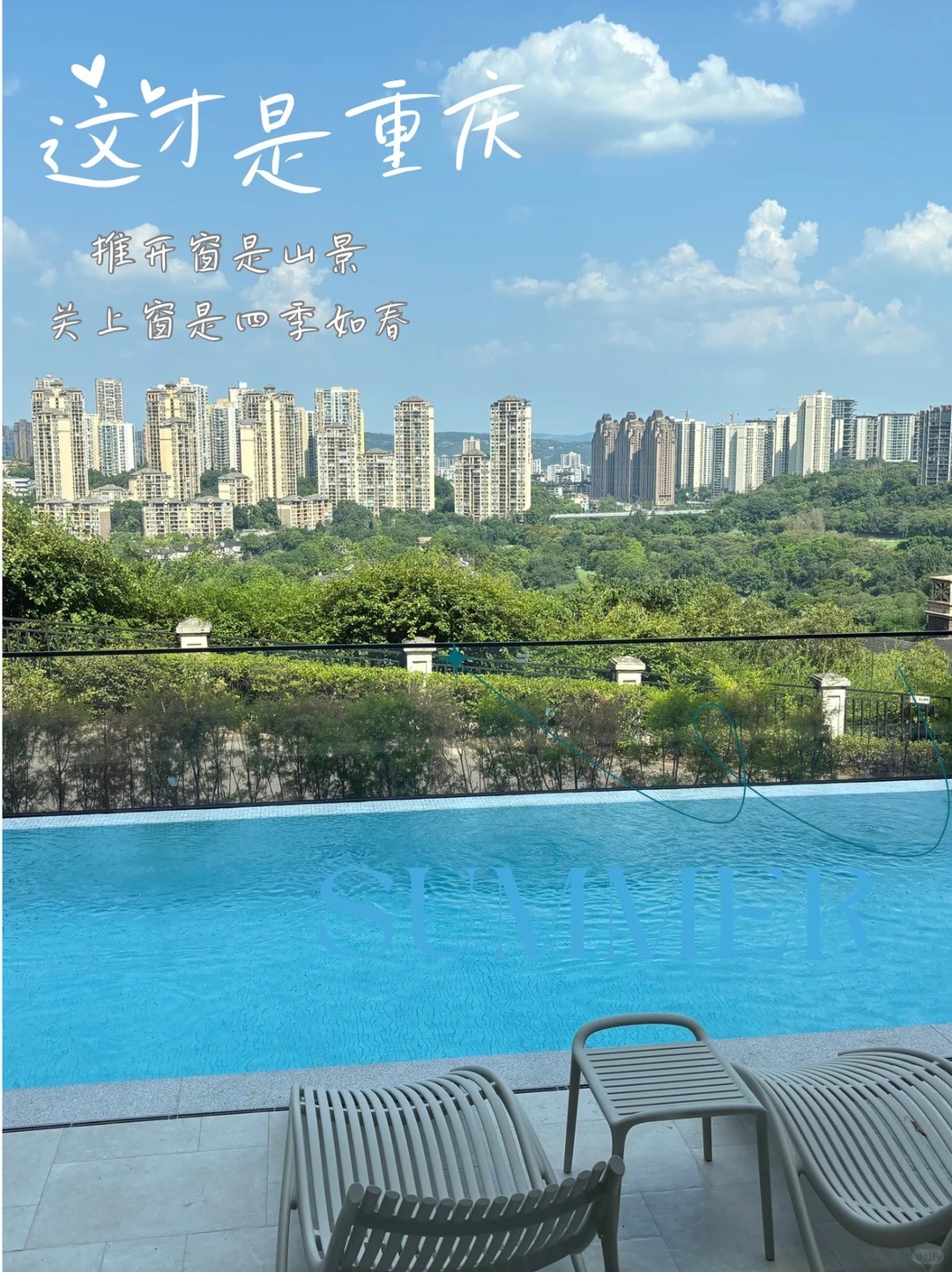 烟台这才是重庆｜推开窗是山景，关上窗是四季如春