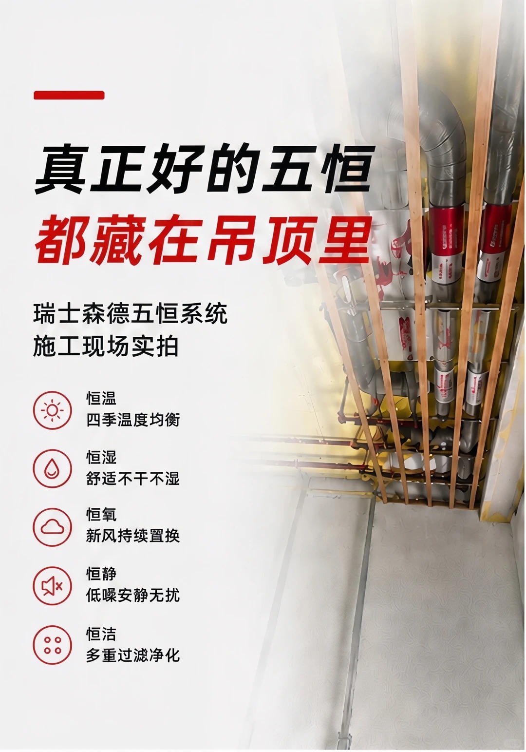 烟台别墅装五恒，三分靠设备，七分靠安装